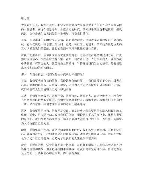 信仰网红演讲稿三分钟(3篇)
