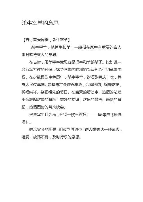 杀牛宰羊的意思