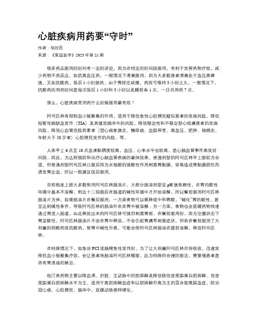 心脏疾病用药要“守时”