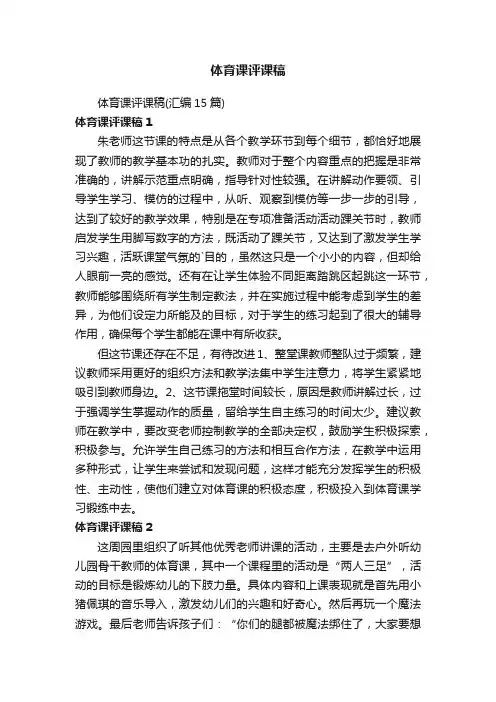 体育课评课稿