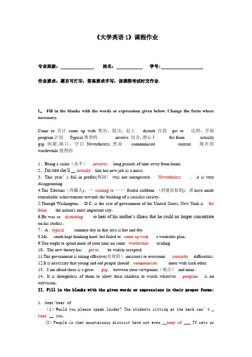 《大学英语1》(专科)答案