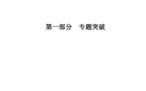 2018届高三政治二轮复习课件：专题一 核心考点1 货币