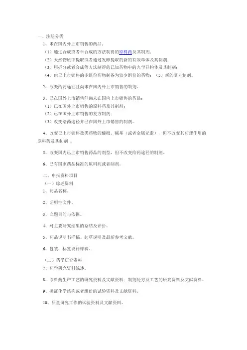 中国药物分类标准