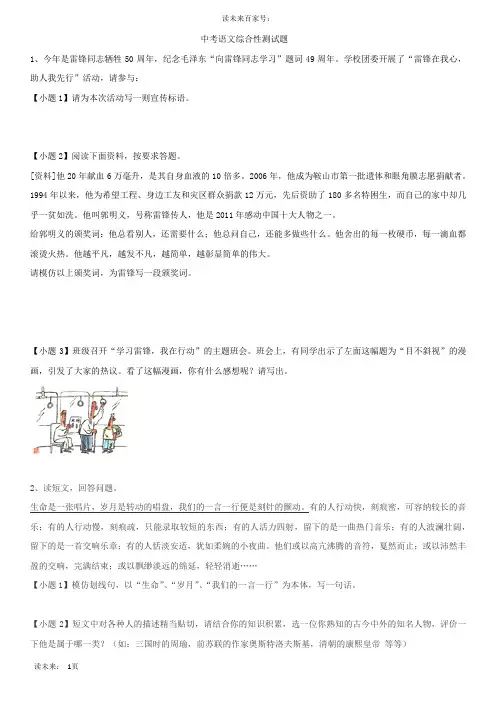 中考语文综合性测试题及答案