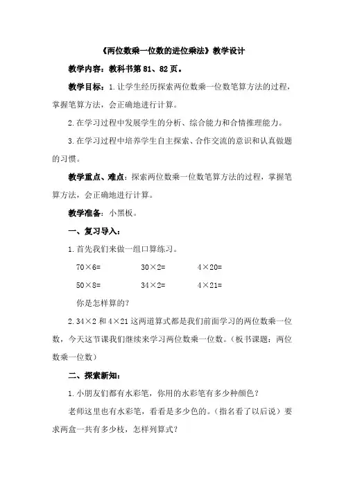 两位数乘一位数的进位乘法