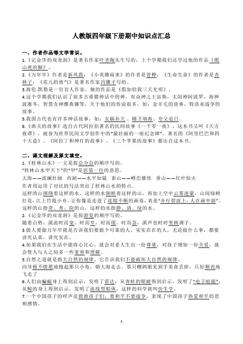 四年级下册语文期中知识点汇总