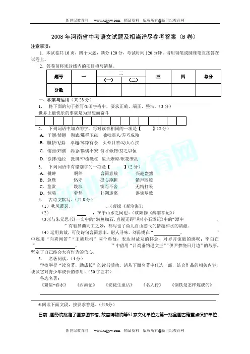 2008全国各地中考语文试题及参考答案 ! 174套-118