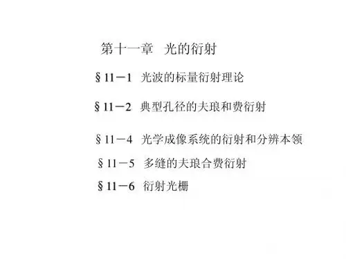 第十二章 光的衍射2