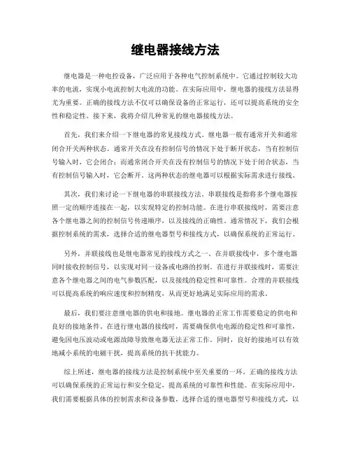 继电器接线方法