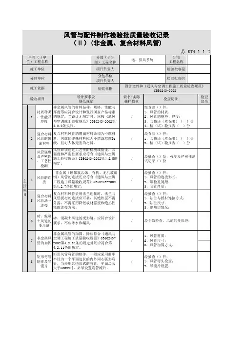 工程质量验收资料模板KT4.1.1.2