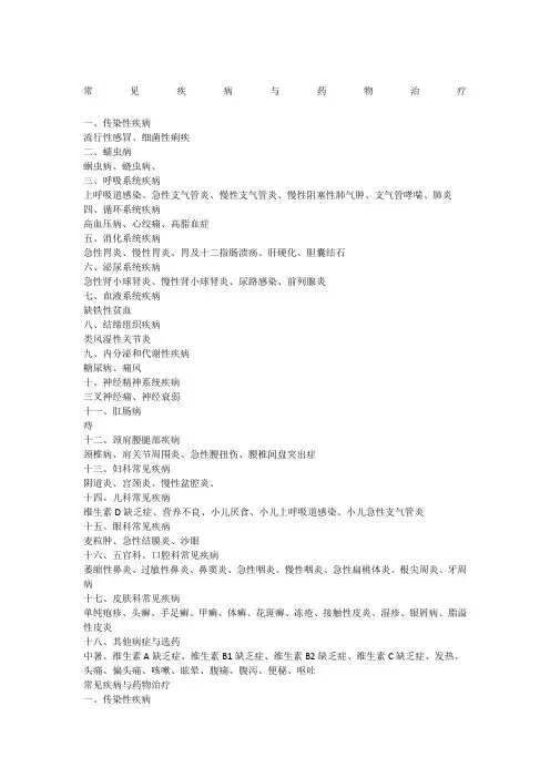 常见疾病与药物治疗