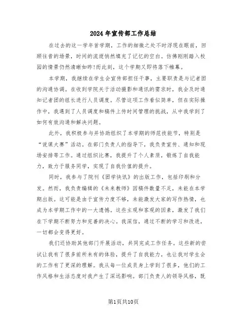 2024年宣传部工作总结（五篇）