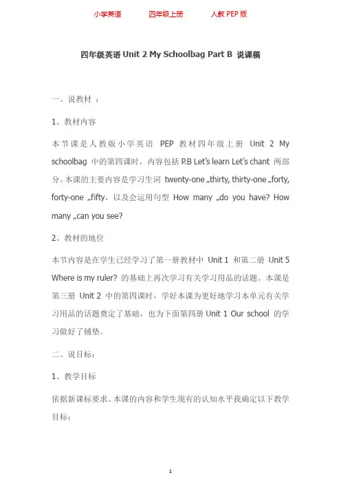 人教PEP版英语四年级上册Unit 2 Part B说课稿