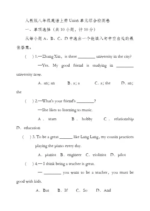 最新人教版八年级英语上册Unit6单元测试题及答案(精品试卷)