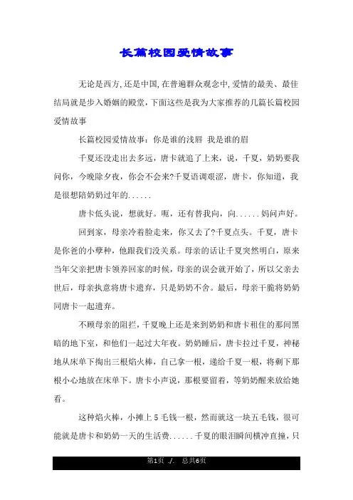 长篇校园爱情故事.doc