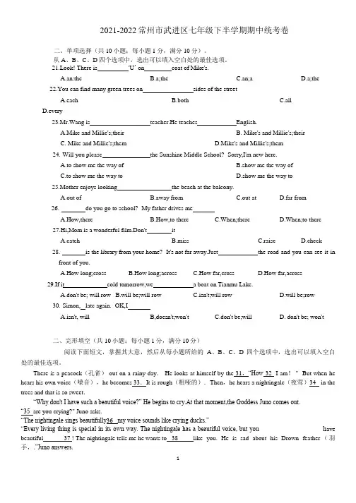 江苏省常州市武进区2021-2022学年七年级下册期中统考英语试卷(word版含答案)