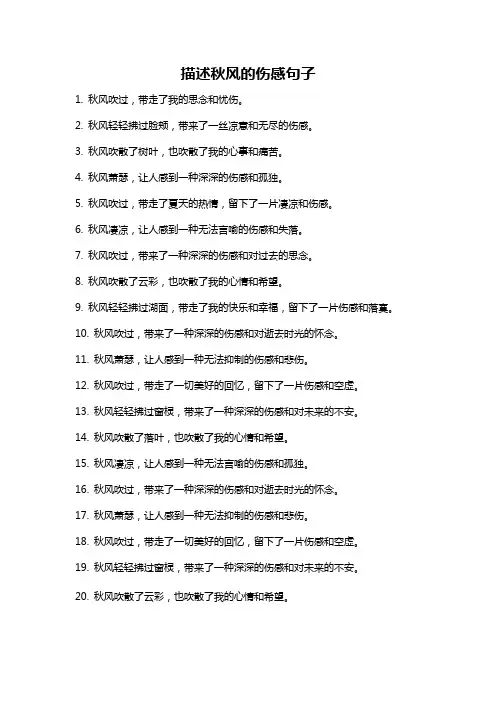 描述秋风的伤感句子