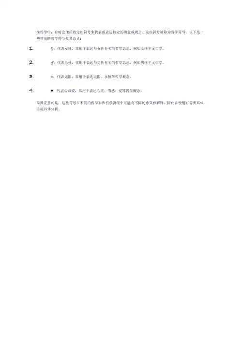哲对应的符号