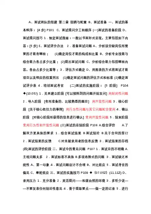 人力资源管理师二级总复习.doc
