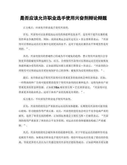 是否应该允许职业选手使用兴奋剂辩论辩题