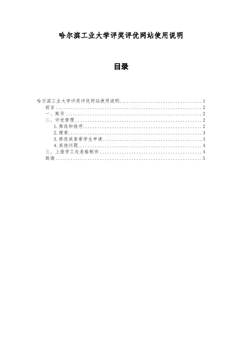 哈尔滨工业大学评奖评优网站使用说明