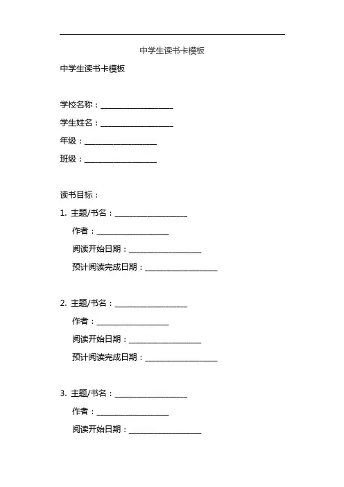 中学生读书卡模板
