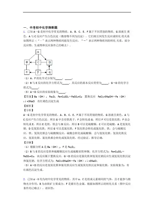 中考化学压轴题专题推断题的经典综合题含答案解析