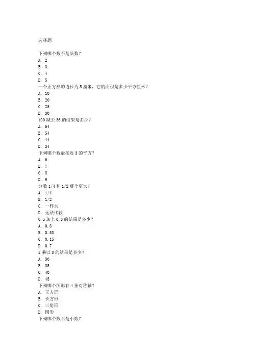 北师大版五年级下册第三单元数学测试卷