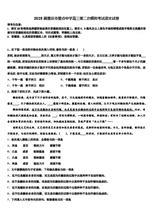 2025届重庆市重点中学高三第二次模拟考试语文试卷含解析