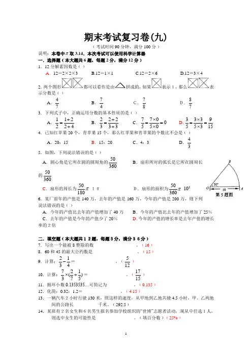 上海市浦东新区2010学年度第一学期期末质量抽测预备数学试卷(期末考试复习卷(九))