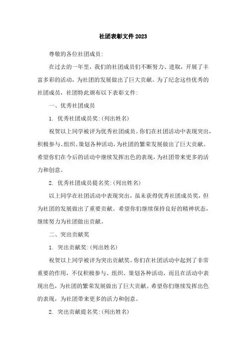 社团表彰文件2023