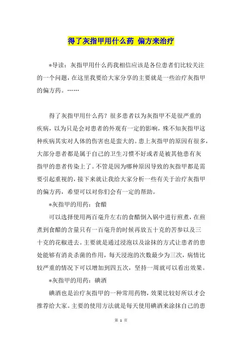 得了灰指甲用什么药 偏方来治疗