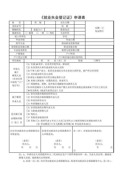 《就业失业登记证》申请表