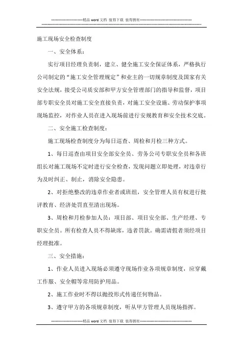 施工现场安全检查制度
