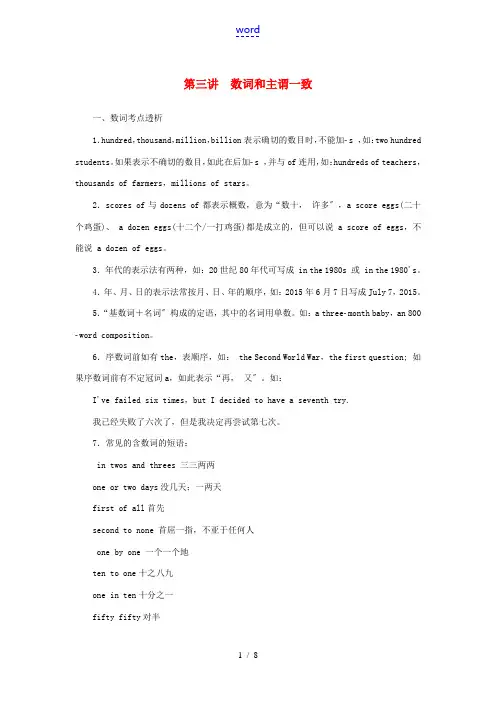 高考英语一轮复习 语法专题 第三讲 数词和主谓一致 新人教版-新人教版高三全册英语试题