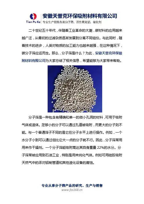 分子筛是什么