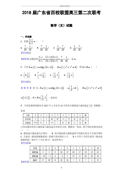 广东省百校联盟高三第二次联考数学(文)试题(解析版)精编版