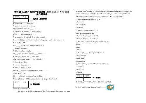六年级上册 Unit 8 Chinese New Year 单元测试卷及答案-译林版(三起)英语