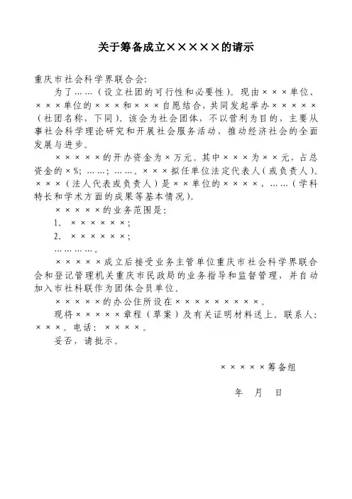 关于筹备成立的请示