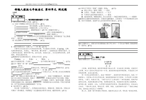 部编人教版七年级语文下册 第四单元测试题(Word版附答案)
