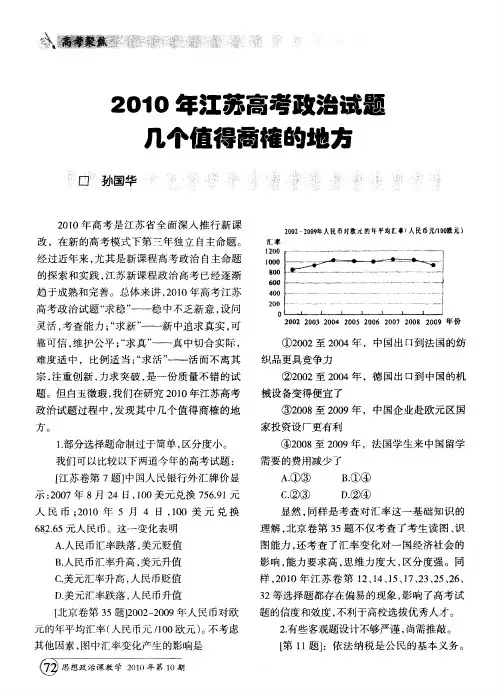 2010年江苏高考政治试题几个值得商榷的地方