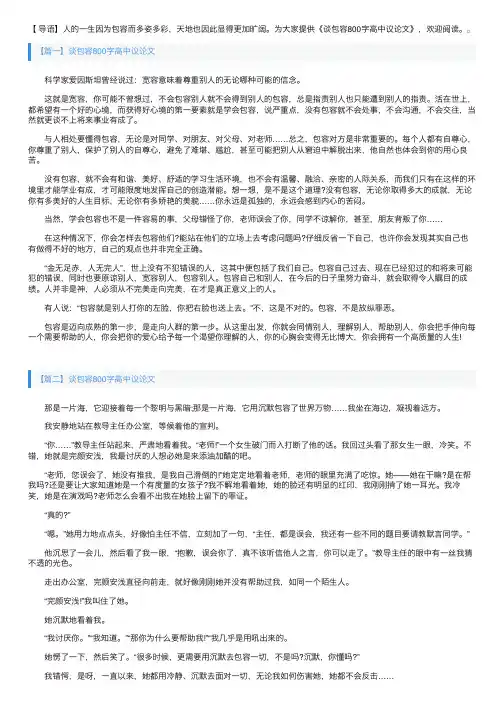 谈包容800字高中议论文