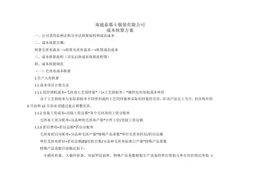 成本核算方案