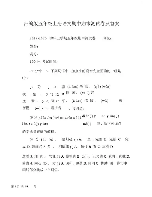 部编版五年级上册语文期中期末测试卷及答案.docx