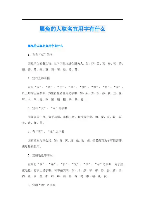 属兔的人取名宜用字有什么