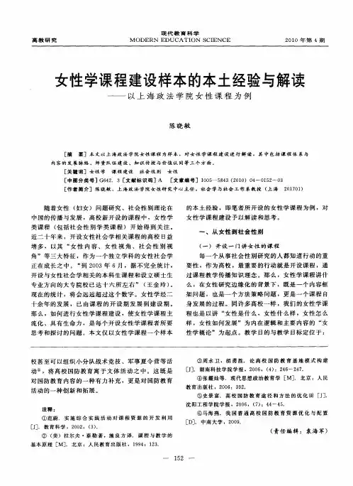 女性学课程建设样本的本土经验与解读——以上海政法学院女性课程为例