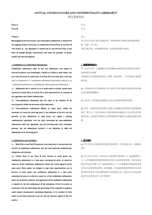 NDA(中英对照版)