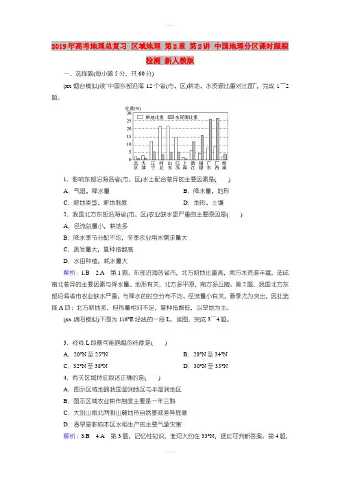 2019年高考地理总复习 区域地理 第2章 第2讲 中国地理分区课时跟踪检测 新人教版