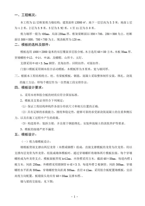框架剪力墙结构模板方案