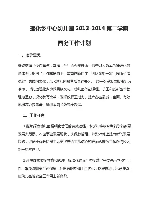 2014年秋季学期园务计划
